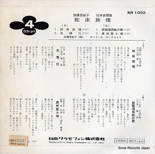 KATO, TOKIKO siretoko ryojo KR1052