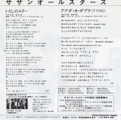 SOUTHERN ALL STARS itoshi no erie VIHX-1652