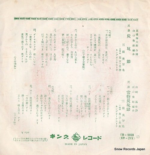 MIHASHI, MICHIYA tankobushi EB-5008 / EB-215