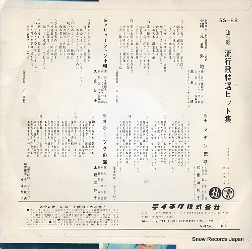 V/A ryukoka tokusen hit shu SS-88