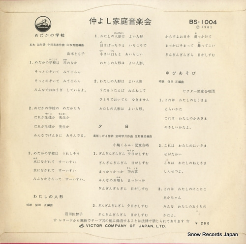 V/A nakayoshi katei ongakukai BS-1004