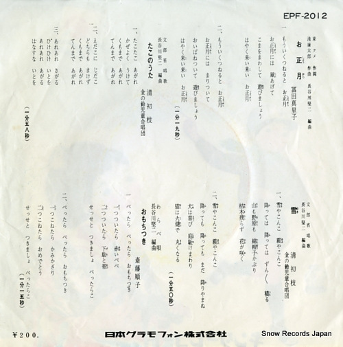 V/A oshogatsu EPF-2012