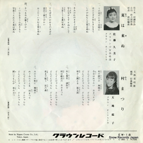 SATO, KUMIKO natsu wa konu EW-18