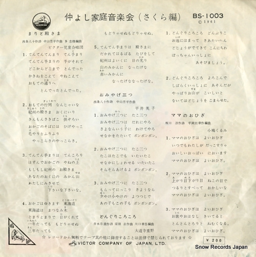 V/A nakayoshi katei ongakukai(sakura hen) BS-1003