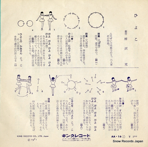 V/A kamome no suiheisan AA-16