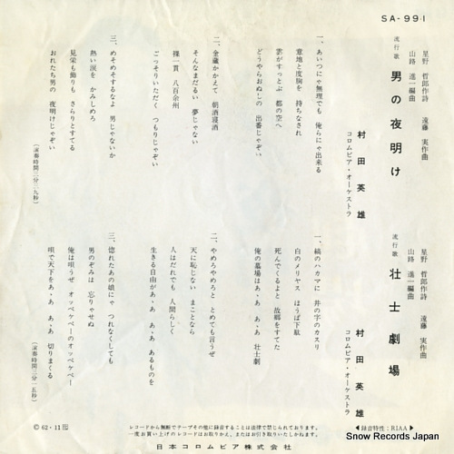 MURATA, HIDEO otoko no yoake SA-991