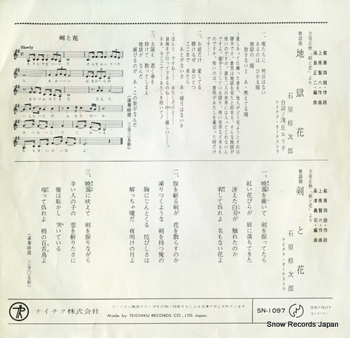 ISHIHARA, YUJIRO jigokubana SN-1097