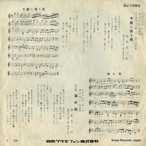 AKAGI, KEIICHIRO futeki ni warau otoko DJ-1093