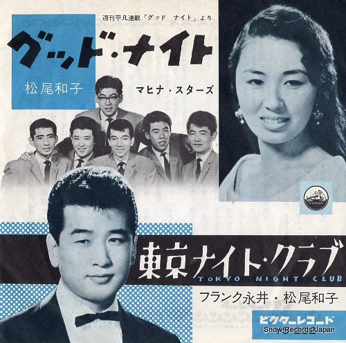 MATSUO, KAZUKO good night VS-232
