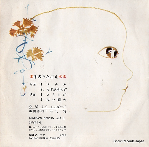 ISHIMARU, HIROSHI fuyu no utagoe ALP-2