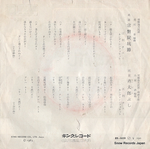 ERI, CHIEMI joban tanko bushi EB-809
