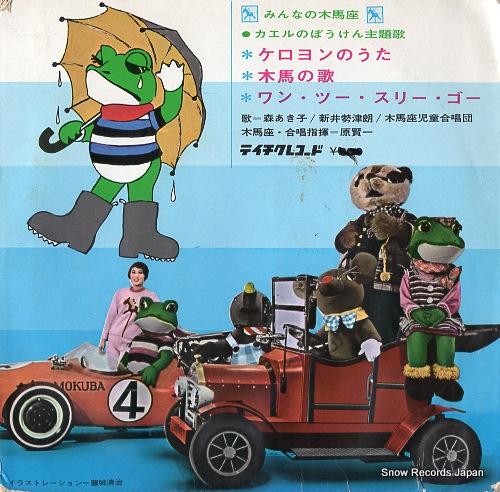 MORI, AKIKO keroyon no uta KT-11