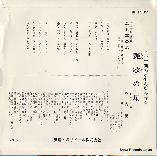 FUTABA, HIROSHI michikusa no koi DI1302