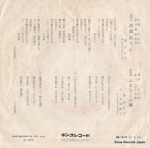 FUTABA, YURIKO jirocho san EB-819