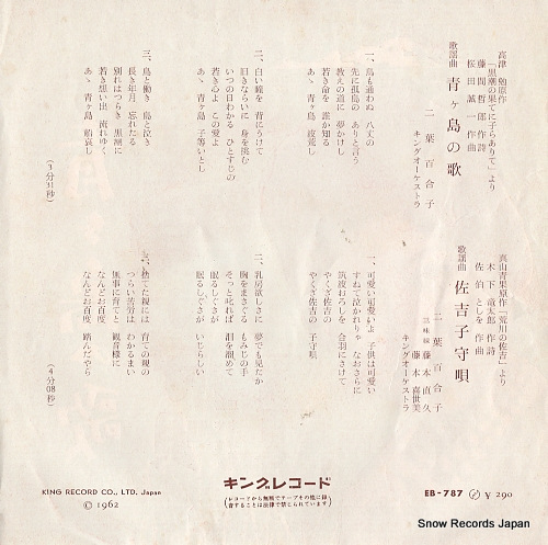 FUTABA, YURIKO aogashima no uta EB-787