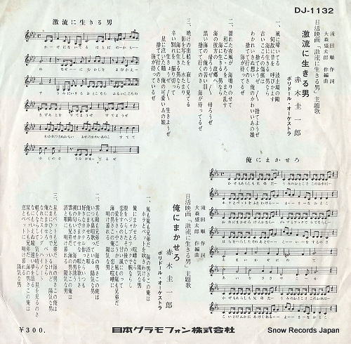 AKAGI, KEIICHIRO gekiryu ni ikiru otoko DJ-1132