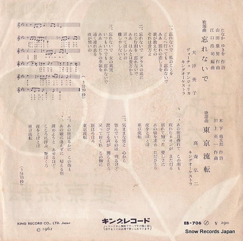 OOTSU, YOSHIKO wasurenaide EB-706