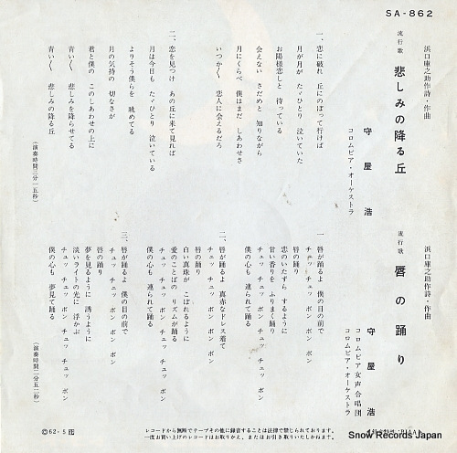 MORIYA, HIROSHI kanashimi no furu oka SA-862