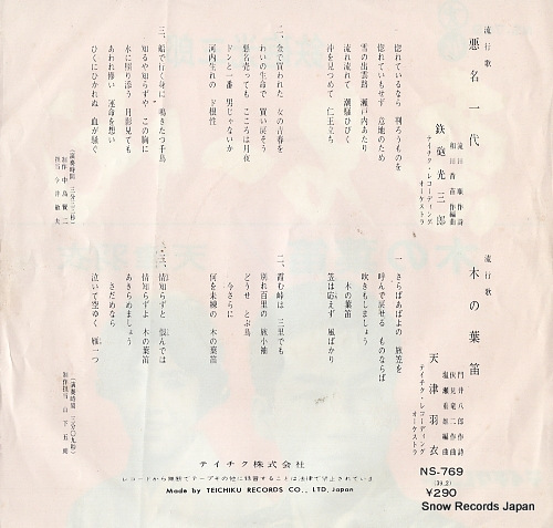 TEPPOU, MITSUSABURO akumyo ichidai NS-769