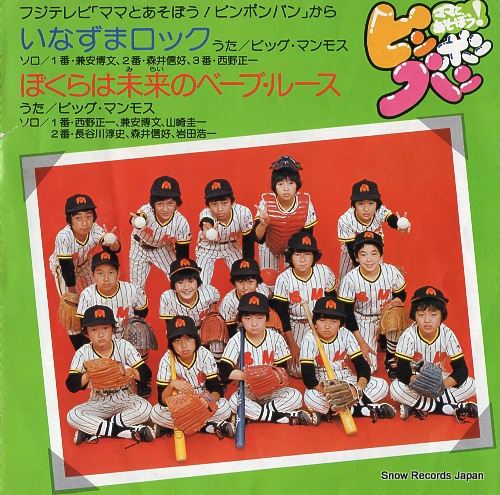 BIG MAMMOTH inazuma rock SCS-367