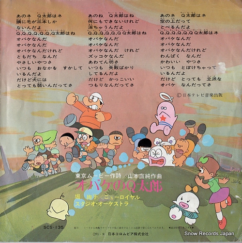 HORI, JUNKO obake no qtaro SCS-135