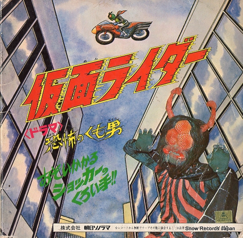 FUJIOKA, HIROSHI let's go rider kick ARM-4533