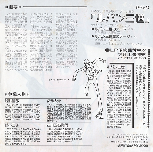 YOU AND EXPLOSION BAND lupin the 3rd YK-95-AX
