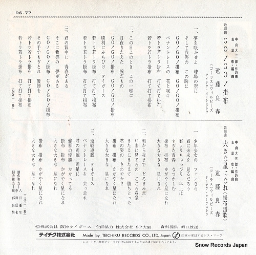 ENDO, YOSHIHARU go go kakefu RS-77