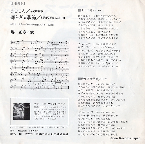 SAKAI, MASAAKI magokoro LL-10206-J
