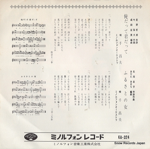 SEN, MASAO oredatte kimidatte KA-324