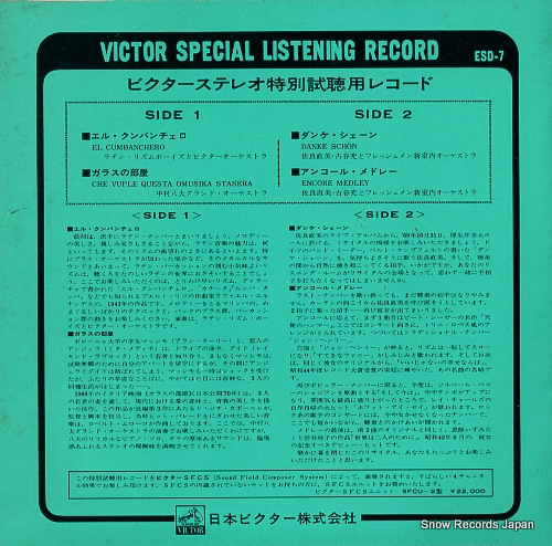V/A victor special listening record ESD-7