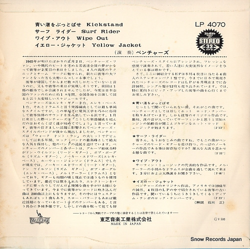 VENTURES, THE kickstand LP-4070