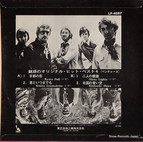VENTURES, THE kyoto doll LP-4587