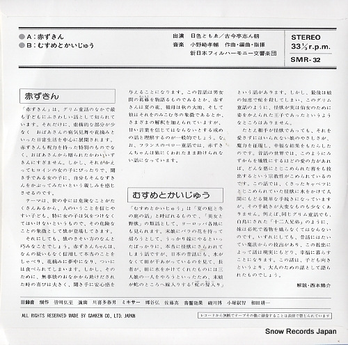HIIRO, TOMOE, AND SHINCHO KOKONTEI haha to ko no sekai mukashibanashi 5 SMR-32