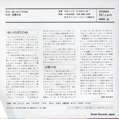 HIIRO, TOMOE, AND SHINCHO KOKONTEI haha to ko no sekai mukashibanashi 6 SMR-33