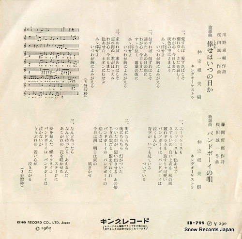 NAKASONE, MIKI shiawase wa itsunohika EB-799