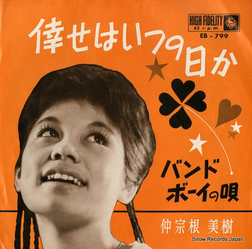NAKASONE, MIKI shiawase wa itsunohika EB-799