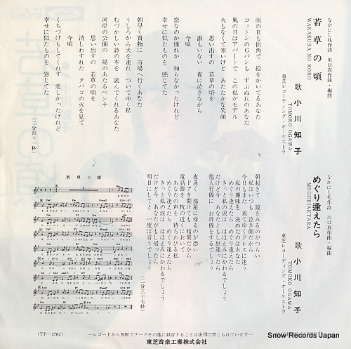 OGAWA, TOMOKO wakakusa no koro TP-2762