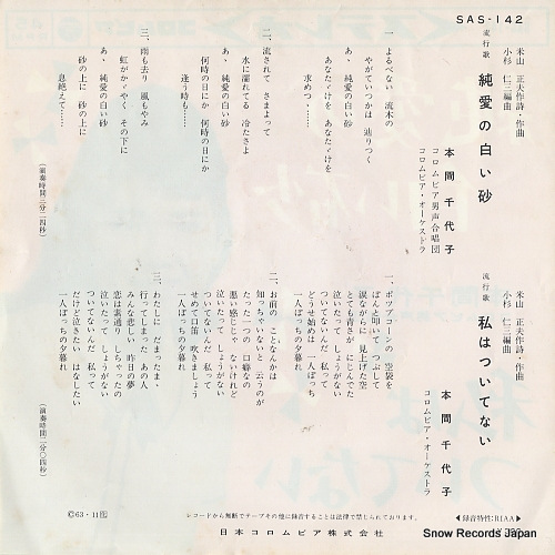 HONMA, CHIYOKO junai no shiroi suna SAS-142