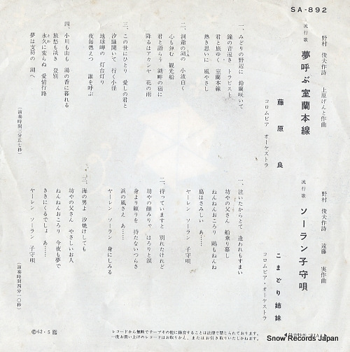 FUJIWARA, RYO yume yobu muroran honsen SA-892