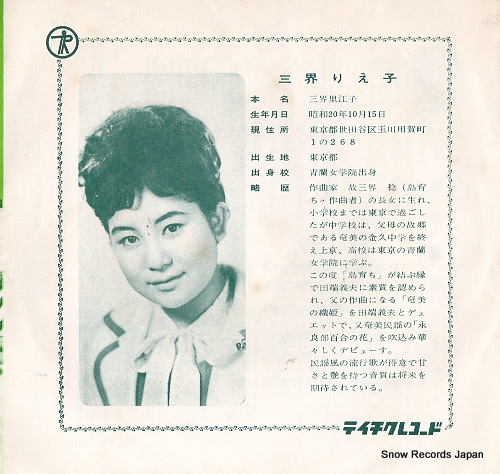 TABATA, YOSHIO, AND RIEKO MIKAI amami no orihime NS-730