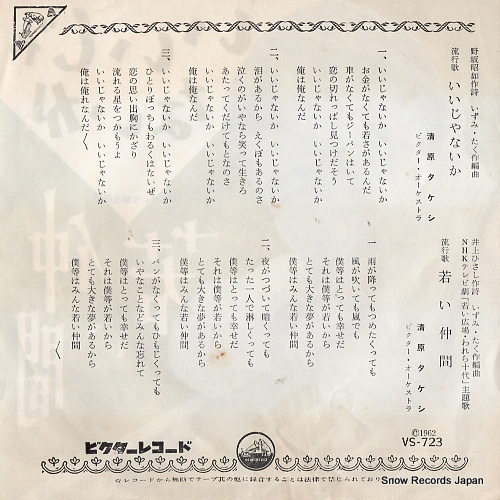 KIYOHARA, TAKESHI iijanaika VS-723