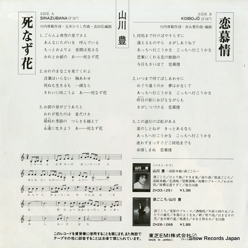 YAMAKAWA, YUTAKA shinazu bana TP-17487