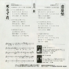 YAMAKAWA, YUTAKA shinazu bana TP-17487 - back cover