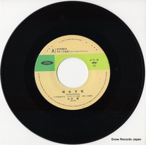 YAMAKAWA, YUTAKA shinazu bana TP-17487 - disc
