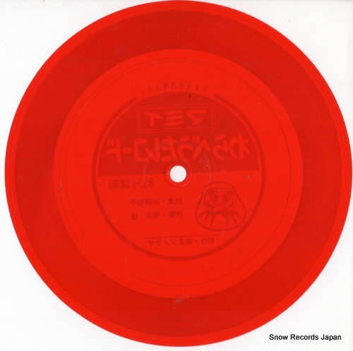 KATAGIRI, KAZUKO warabeuta record SS3725