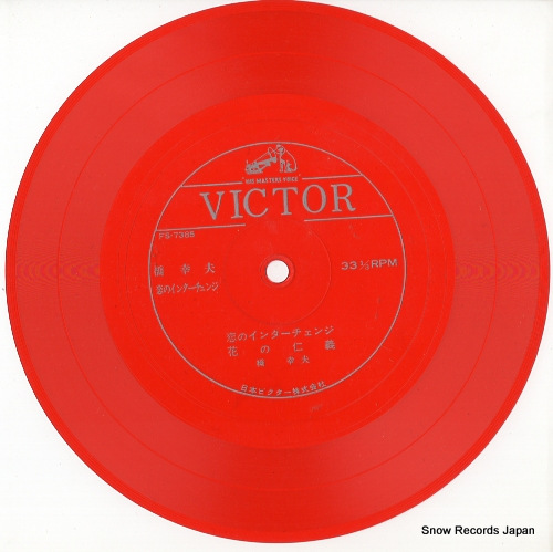 HASHI, YUKIO koi no inter change MB-3127 / FS-7385-7388 - disc