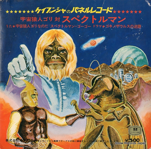 HONEY NIGHTS uchu enjin gori vs spectral man KSC-5008