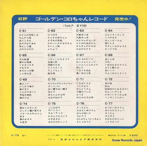 V/A golden korochan C-73