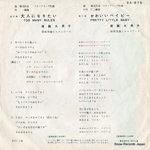GOTO, KUMIKO too many rules SA-875